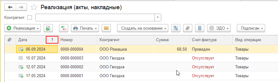 Как это сделать: кликаем по заголовку нужного столбца, и данные мгновенно сортируются. Повторный клик меняет порядок сортировки.