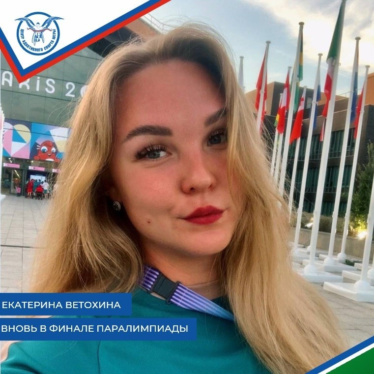    Югорчанка Екатерина Ветохина прошла в финал Паралимпиады в Париже