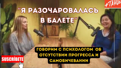 ЧТО ДЕЛАТЬ, ЕСЛИ РАЗОЧАРОВАЛСЯ В БАЛЕТЕ?