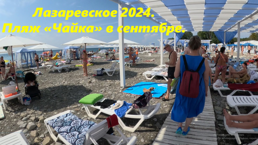 Download Video: Лазаревское 2024. Пляж 