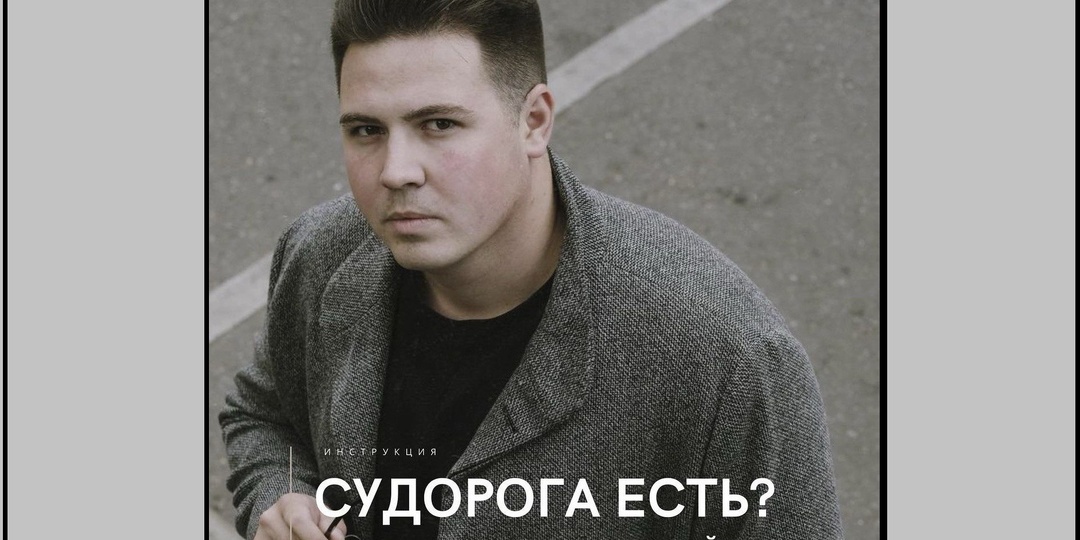 Как помочь себе при судорогах?