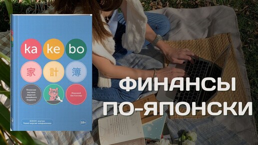 KAKEBO Честный обзор на ежедневник для ведения бюджета и фиксирования расходов | Мой опыт использования