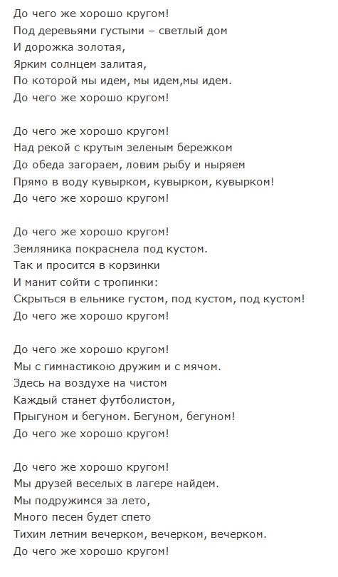 Слова песни с текстами