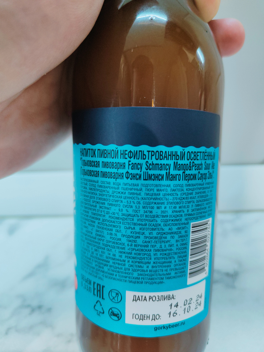 Пиво "Fancy Schmancy Mango&Peach Sour Ale" (Фэнси Шмэнси Манго Персик Сауэр Эль) от Горьковской Пивоварни
