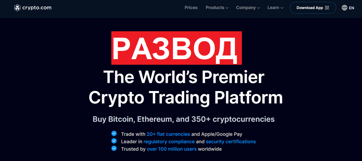 Развод на финансовом рынке,Crypto-com.ai, crypto.com (Crypto COM) отзывы — НЕ ВЕРИТЬ. СКАМ.