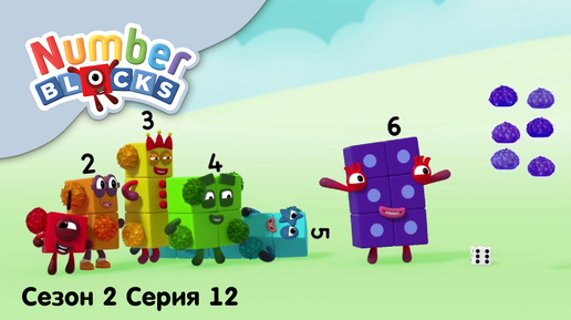 Numberblocks на русском l Сезон 2 Серия 12. Счет с пушистиками l Соединяющиеся кубики Намберблокс