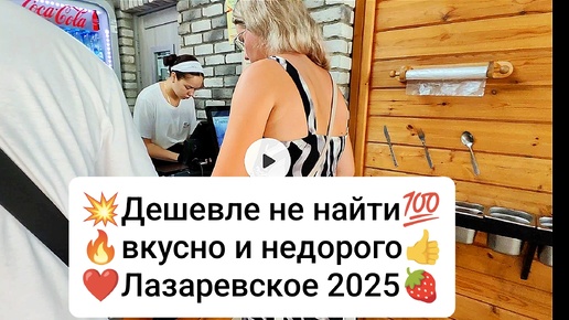 Юг цены на еду 2024.Лазаревское 