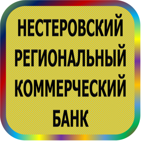 КБ НЕСТЕРОВСКИЙ РЕГИОНАЛЬНЫЙ (ТОО), Банк - ИНН 3920001360, ОГРН 1023900000893, ОКПО 09134140, БИК 042737759, счет 30101810500000000759, №908