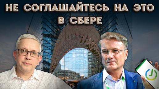 下载视频: Вам предложат, но Вы не соглашайтесь на это: изменения в работе Сбера, касающиеся безопасности денег