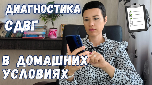 📋 Как самостоятельно продиагностировать, есть ли СДВГ у ребёнка?