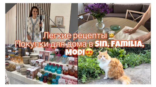 Уютные дни дома 🏡 Легкие рецепты👩‍🍳 Покупки для дома ✨