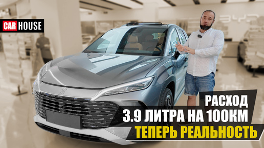 BYD Song L гибрид. Самый экономичный паркетник