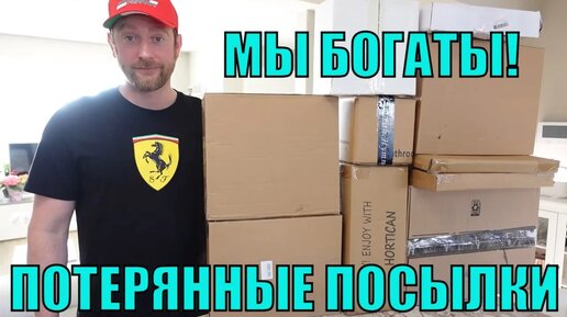 ПОТЕРЯННЫЕ ПОСЫЛКИ! Распаковка ТОП 10-КОРОБОК по $5! Вот Это УЛОВ! _Мы Богаты_ А ТАМ...