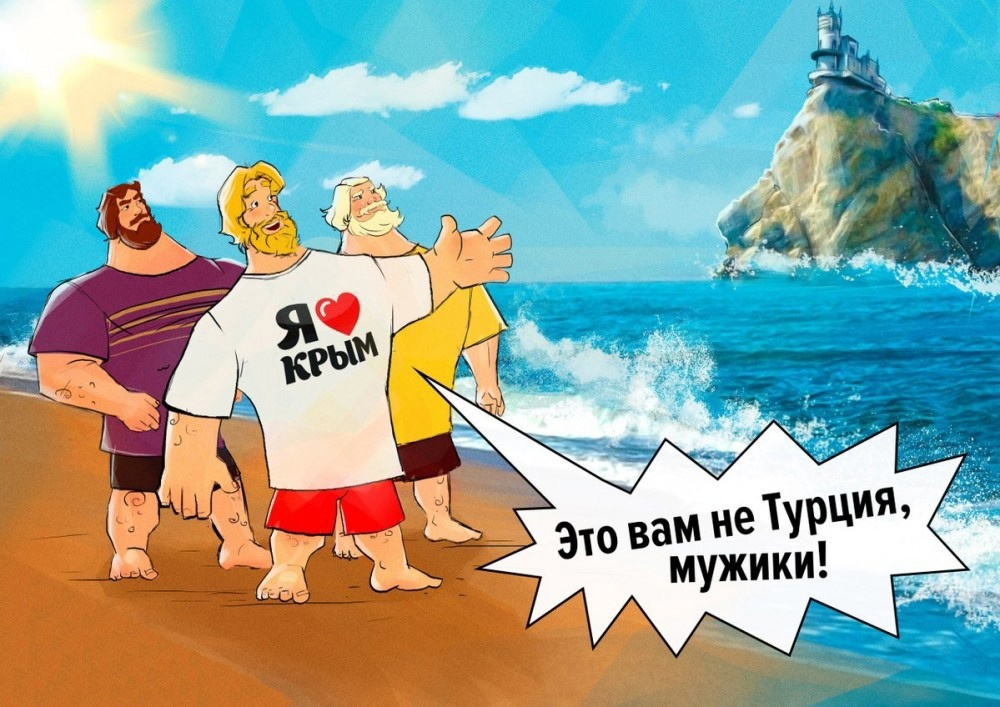 Крым