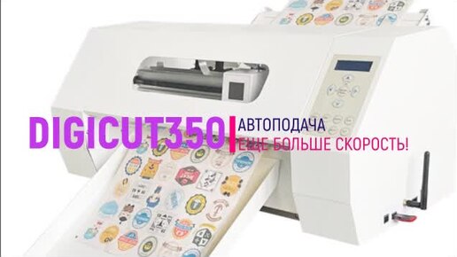 Сравнение скорости резка каттеров DIGICUT330 и DIGICUT350