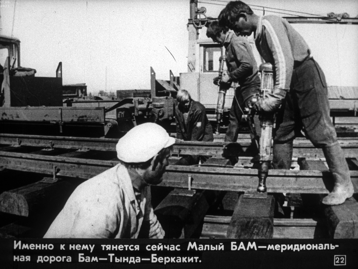 Там, где строится БАМ / автор А. Дихтярь; фото А. Лехмуса ; Москва : Диафильм, 1976