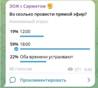 Большинство проголосовало за 18:00