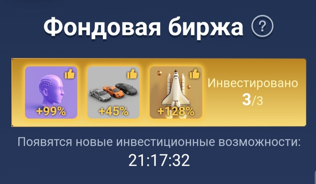 Маска эмпайр комбо дня Маска эмпайр комбо дня