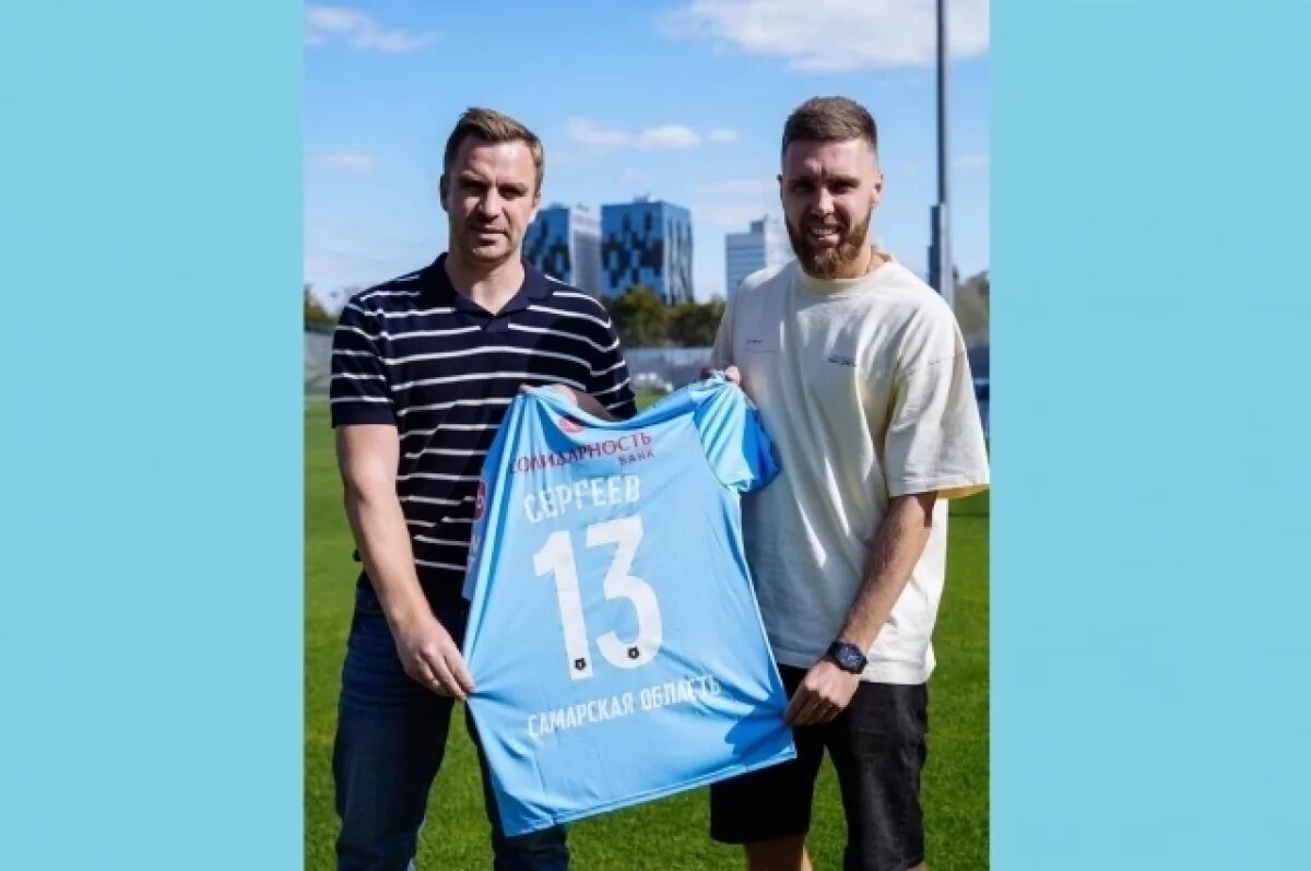    Нападающий «Зенита» Иван Сергеев вернулся в «Крылья Советов»