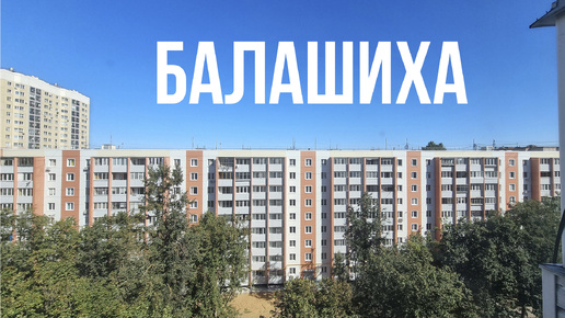 🏢 Дом после взрыва газа в Балашихе полностью ВОССТАНОВЛЕН!