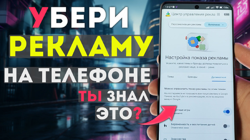 Как убрать рекламу на телефоне, ты знал этот способ? | Ускорение YouTube и обновление VPN