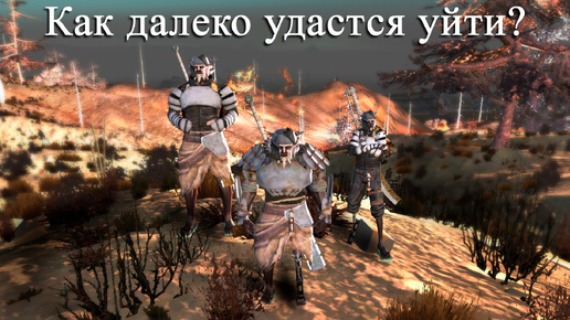 kenshi Бучка 04 Уход в поход.