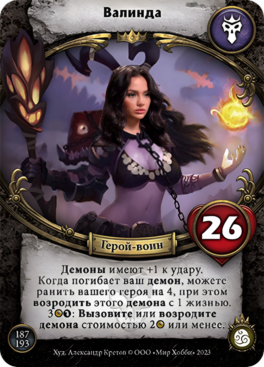 Валя Карнавал в Героях??? Чтоооо?!