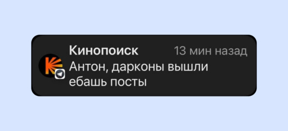Легендарное сообщение для эсэмэмщика «Кинопоиска»