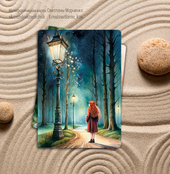 Карта из моей метафорической колоды
