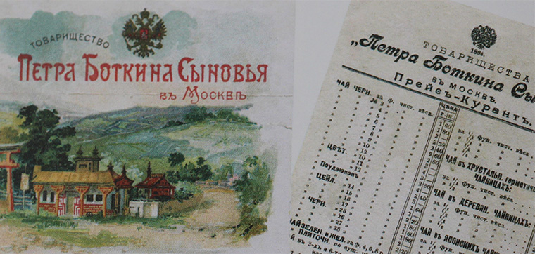 Цены на чай от 1894 года. Источник:https://www.geobells.ru/story/moskovskoye-chayepitiye