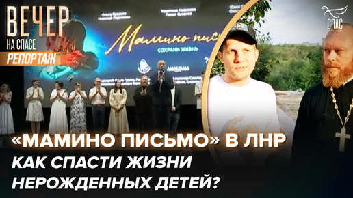 Video herunterladen: ФИЛЬМ «МАМИНО ПИСЬМО» БУДУТ ПОКАЗЫВАТЬ В ШКОЛАХ И УНИВЕРСИТЕТАХ