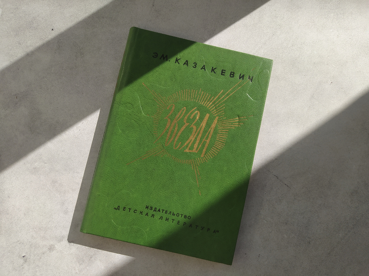 Фото автора