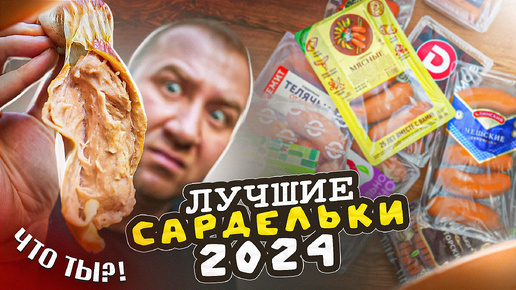 ПРОБУЮ 15 ВИДОВ САРДЕЛЕК 🤬🤬🤬 ИЗ МАГАЗА! | 2024