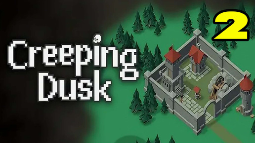 Creeping Dusk #2 ДАВЯТ МАССОЙ 😤