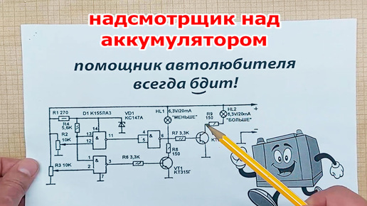 Нахальная советская микросхема следит за аккумулятором