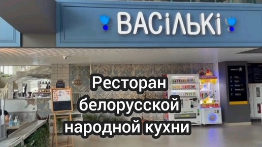 Сколько стоит обед с домашним вином в ресторане белорусской народной кухне 