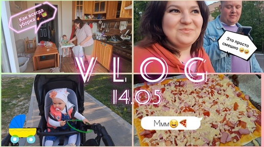 Скачать видео: Vlog/14.05:будни мамы👩‍🍼/распаковка🛍/обсуждение комментариев🤣/необычный ужин🍕🍕🤤