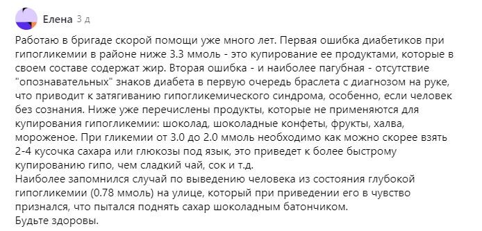 "Пытался поднять сахар шоколадным батончиком.." и упал. Ни в коем случае не поднимаю низкий сахар этими продуктами!
