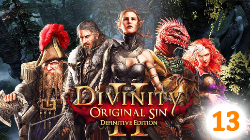 Прохождение Divinity: Original Sin 2 / №13