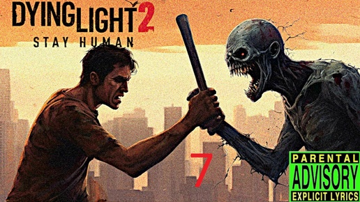 Dying light 2 stay human огненный монстр (косяк с зумом) (7) 2024