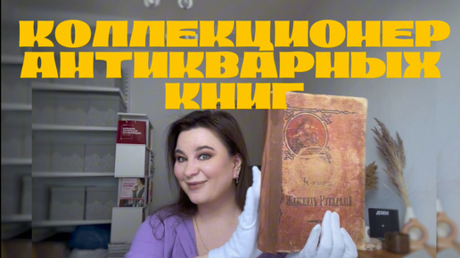 Я-коллекционер антикварных, букинистических и современных книг по рукоделию