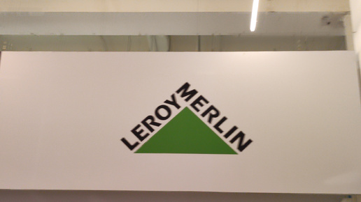 Товары для дачников в магазине Леруа Мерлен 07.09.24 г.
