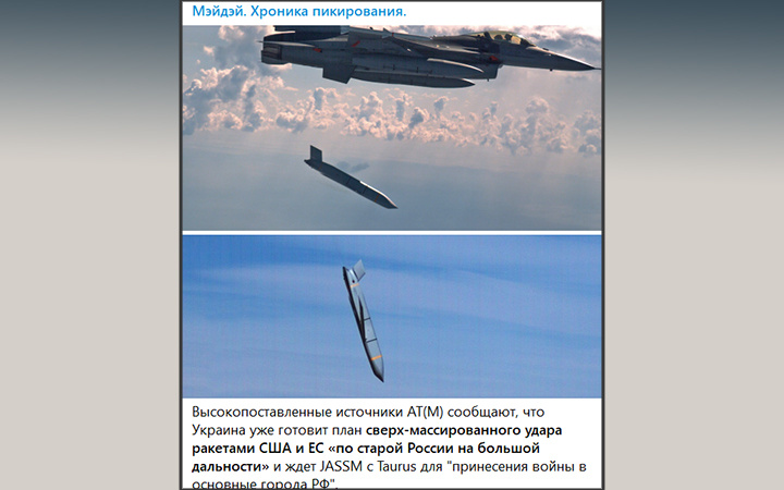РАКЕТЫ JASSM-ER СДЕЛАНЫ ПО ТЕХНОЛОГИ "СТЕЛС". СКРИН: ТГ-КАНАЛ МЭЙДЭЙ. ХРОНИКА ПИКИРОВАНИЯ