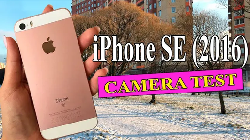 iPhone SE (2016) - Тест камеры \ пример видео в 4К | 30fps