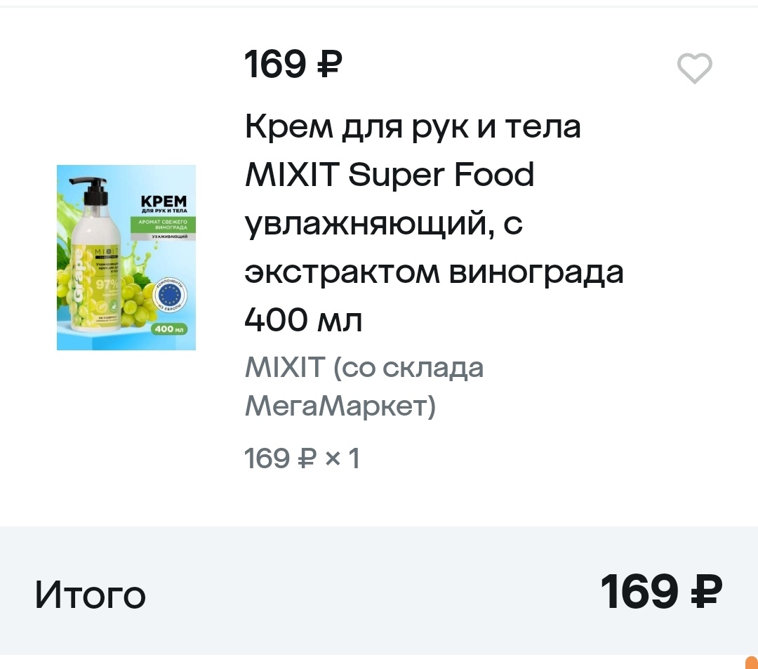 Если бы знала что закажу Мульсан по доступной цене, то не заказала бы этот крем 