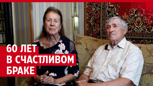 Download Video: Отметили бриллиантовую свадьбу: история любви