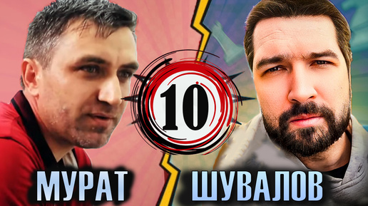 Финальная 10 партия матча с Муратом ♟ Кто победит?