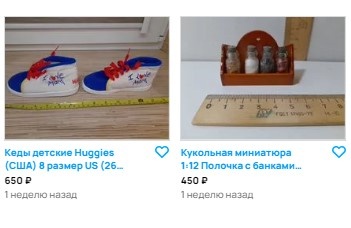 Скриншот с сайта Авито