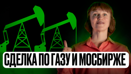 Сделки по газу (NG) и Миксу за 05.09 вход, риски, цели