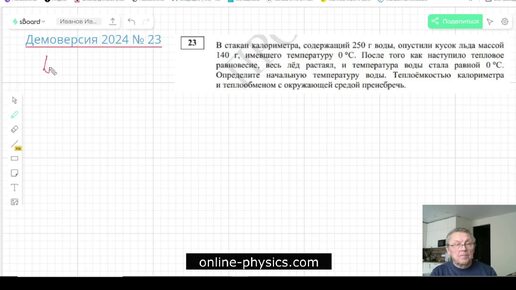 Физика ЕГЭ задача № 23 демоверсия 2024 ФИПИ